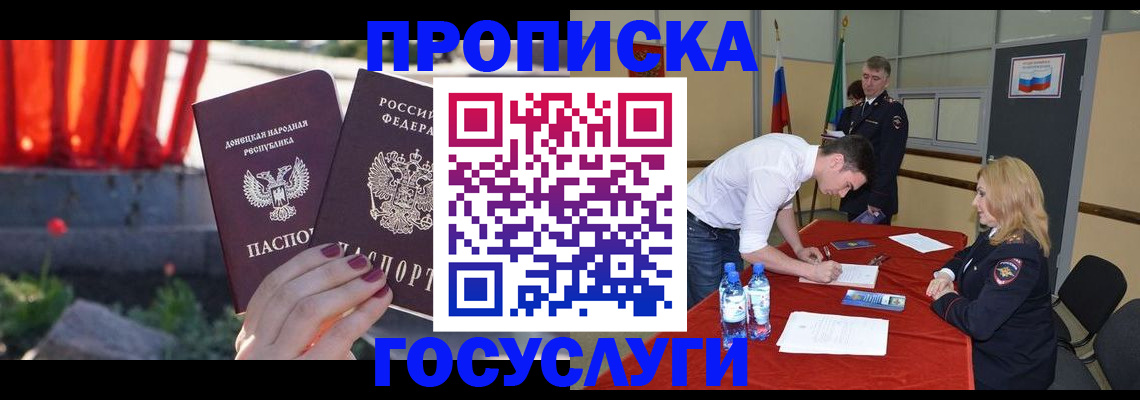прописка штамп в Партизанске